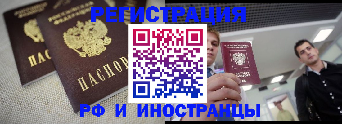 временная регистрация 2025 в Пласте