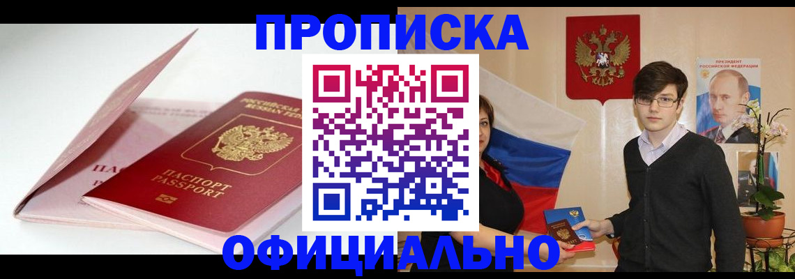 временная регистрация в Пласте