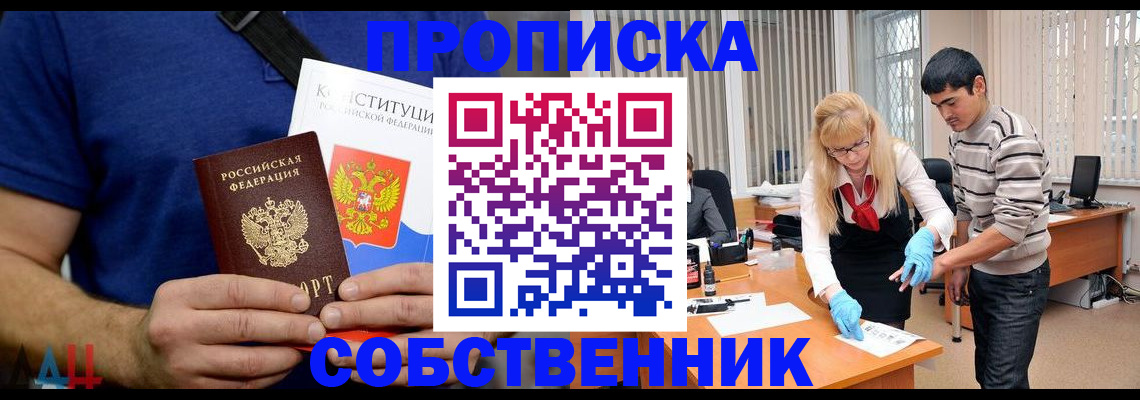 купить прописку в Пласте