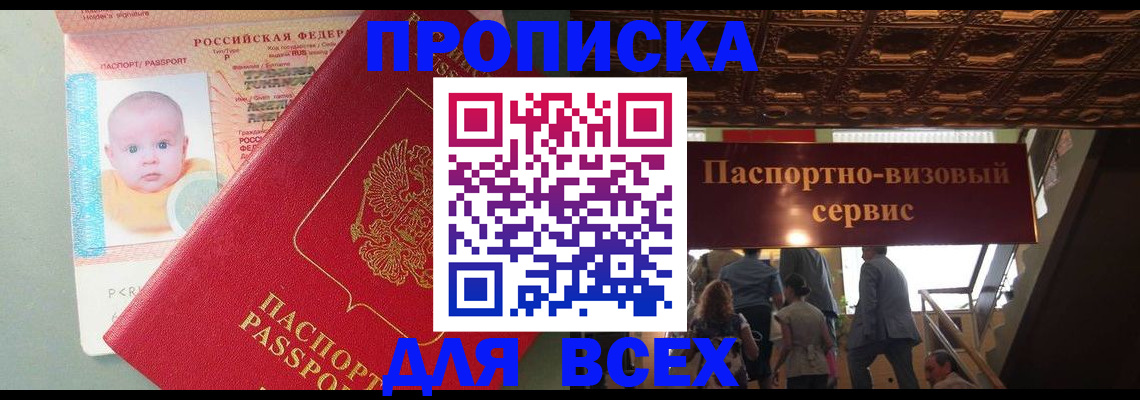 временная регистрация недорого в Пласте