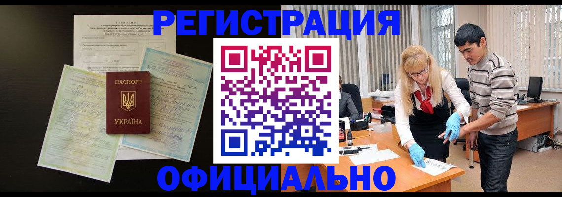 прописка 2025 в Пласте