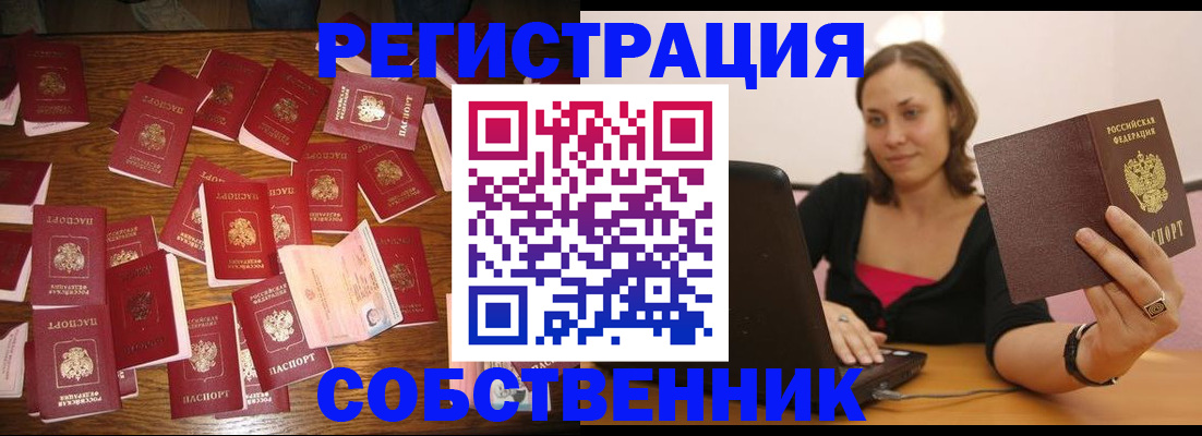 прописка для военкомата в Пласте