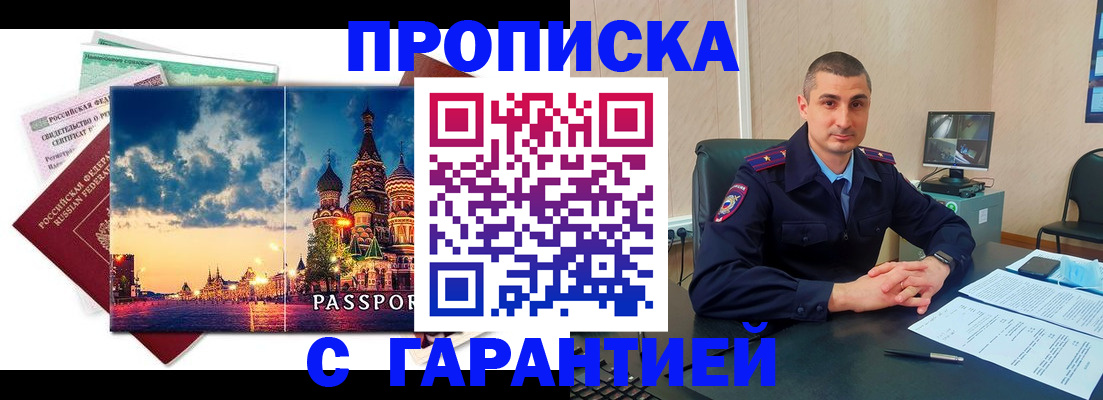 прописка 2025 в Пласте